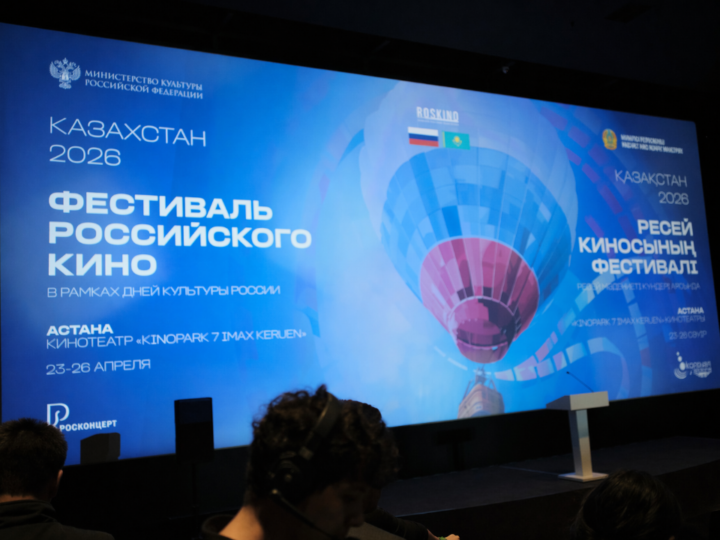 Астанада Қазақстандағы Ресейдің мәдениет күндері аясында Ресей киносы фестивалі басталды