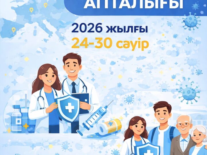 Еуропалық екпе апталығы жүргізіледі!