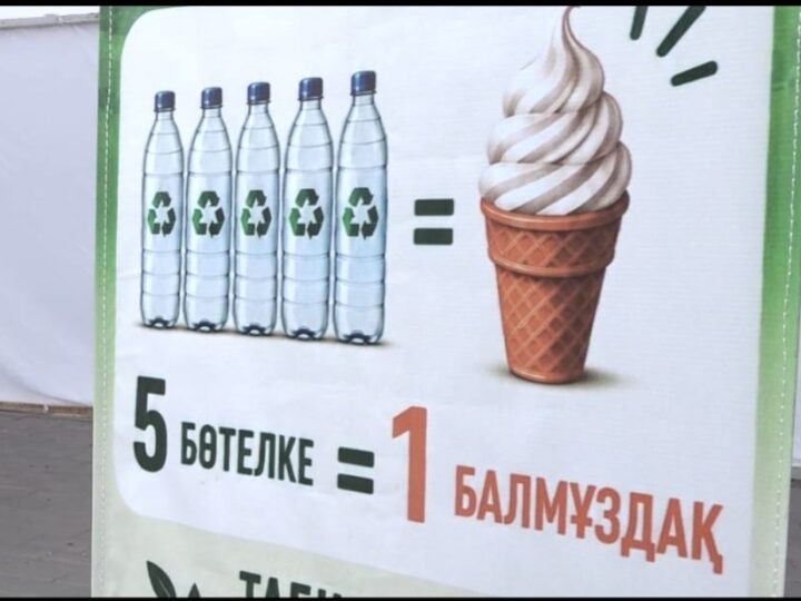 Таза қала – саналы ұрпақтың таңдауы
