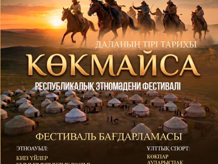 Құрметті, Ұлытау облысының тұрғындары мен қонақтары!