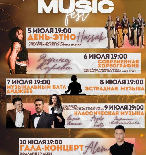 Петропавл қайтадан жаздың музыкалық астанасына айналады: Халық әртісі, көрнекті опера әншісі Ермек Серкебаевтың 100 жылдығына арналған QYZYLJAR MUSIC FEST – V фестивалі бастау алады