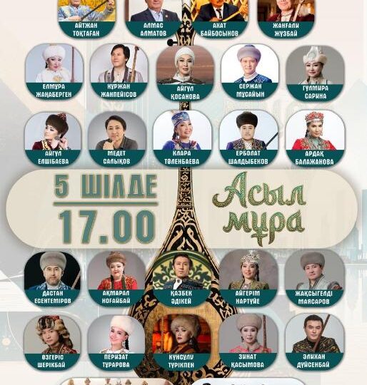 Домбыра, жыр және цифрлық технологиялар: Астанада «Асыл мұра» ауқымды концерті өтеді