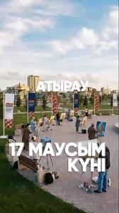 КАСПИЙ ЖАҒАСЫНДА ДӘСТҮР МЕН ЗАМАНАУИ МӘДЕНИЕТ ТОҒЫСАТЫН АУҚЫМДЫ ФЕСТИВАЛЬ! 😍