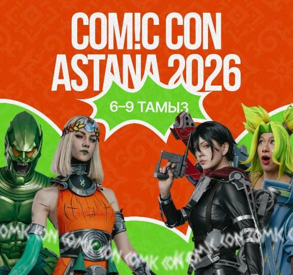 Әлемдік кино жұлдыздарының қатысуымен Comic Con Astana 2026 фестивалі өтеді