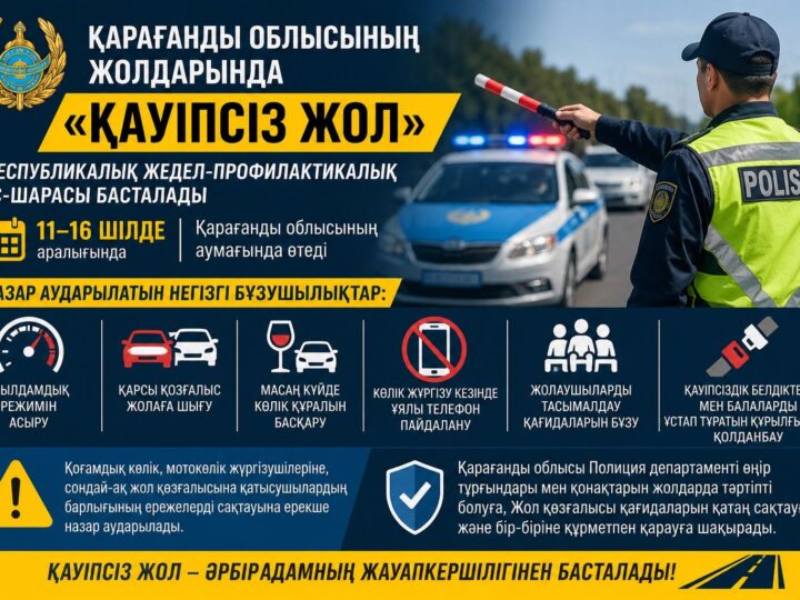 Жолдағы тәртіп – ортақ жауапкершілік