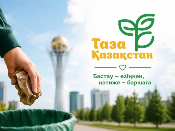 Сандардағы Таза Қазақстан: көрінетін нәтижелер