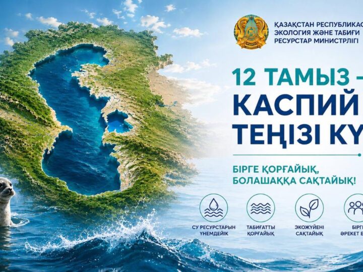 12 тамыз – Каспий теңізі күні
