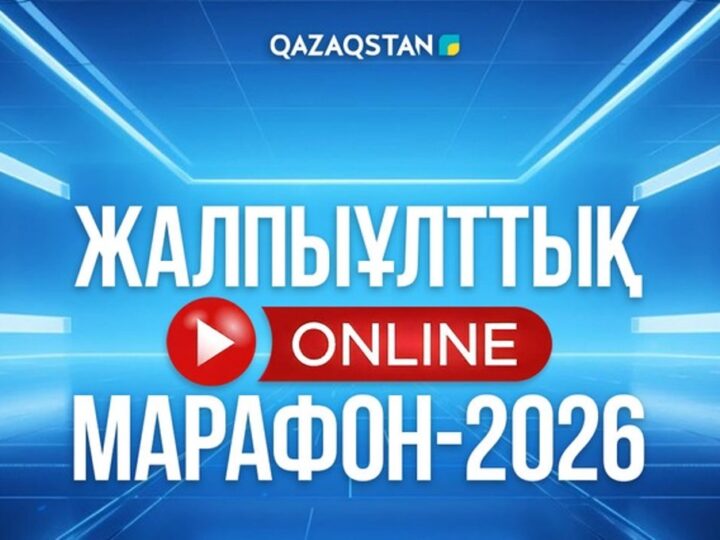 Құрылтай сайлауы күні жалпыұлттық онлайн-марафон басталды