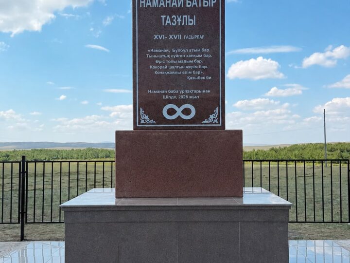 Рухқа тағзым – ұрпаққа аманат