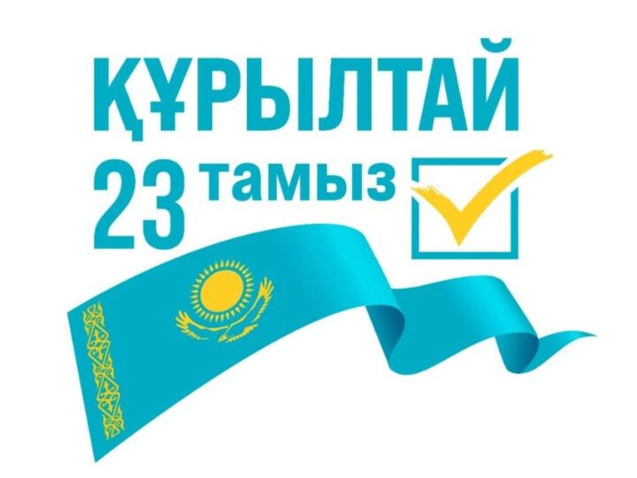 САЙЛАУШЫ ҚҰҚЫҒЫ – ӘДІЛ САЙЛАУДЫҢ БАСТЫ КЕПІЛІ