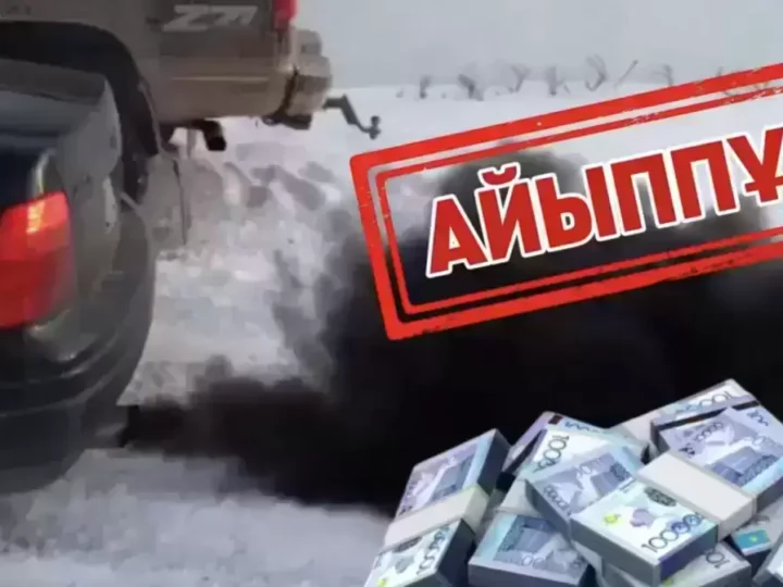 Айыппұл жеңілдігіне жаңа талап қойылуы мүмкін