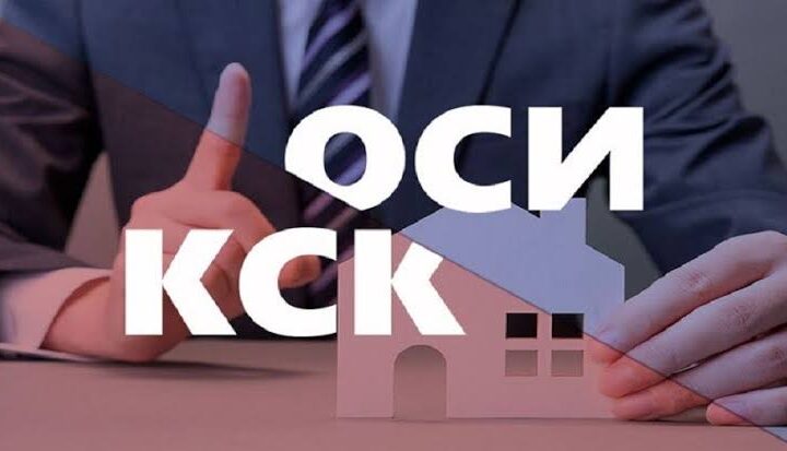Тұрғын үйді басқару мен жеке жауапкершіліктің шегі қай жерде?