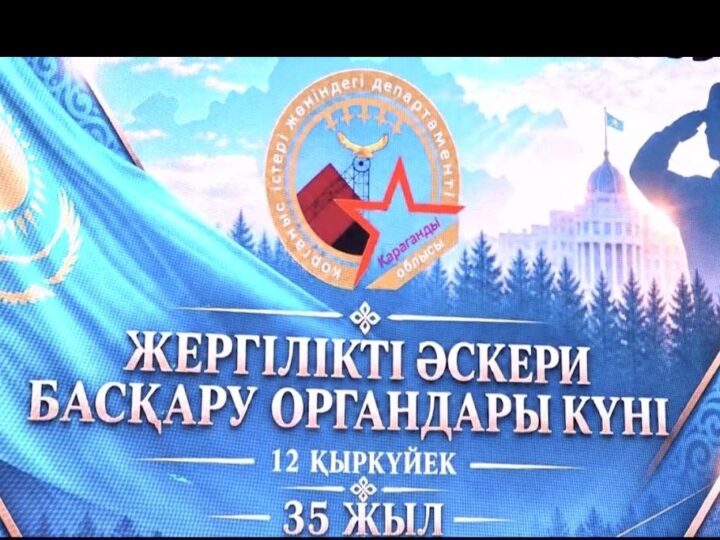 Әскери есептен – ел қауіпсіздігіне дейін