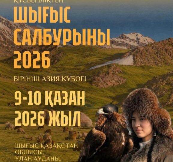ШҚО-да «Шығыс Салбурыны-2026» аясында құсбегілік бойынша І Азия кубогі өтеді