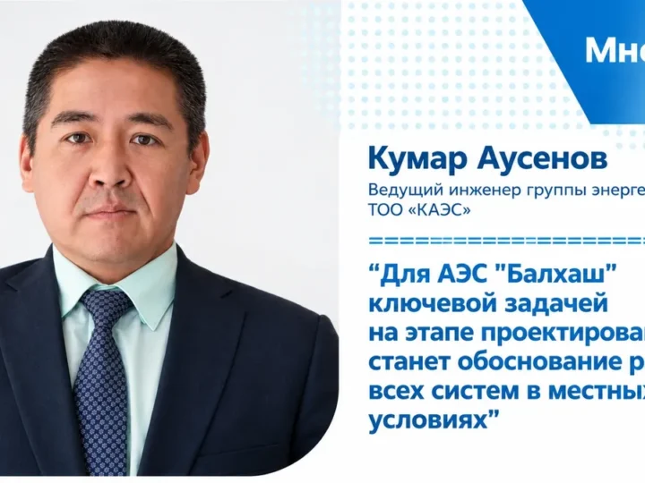 Физика против стихии: как устроена защита реактора ВВЭР-1200 для будущей АЭС «Балхаш»