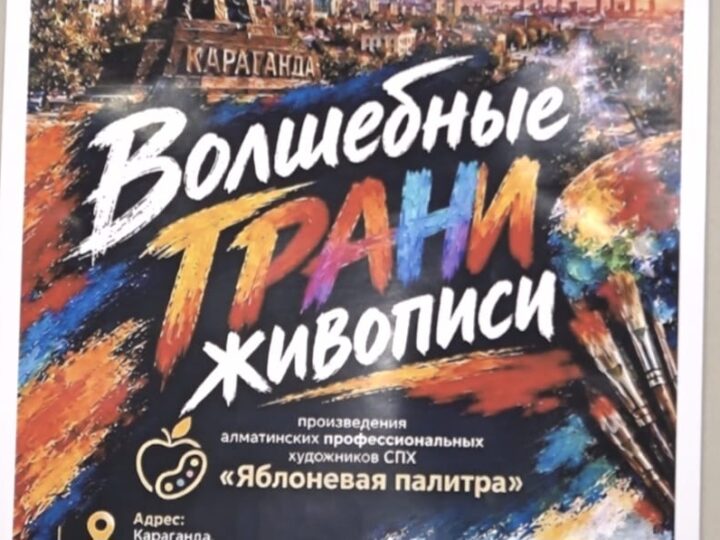 Кескіндеме әлеміндегі сан алуан бояу мен бағыт