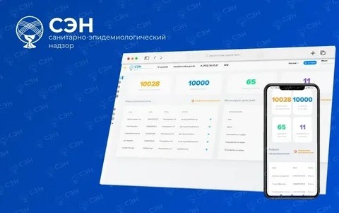 «Электрондық СЭН базасы: санитариялық-эпидемиологиялық бақылауды цифрландыру»