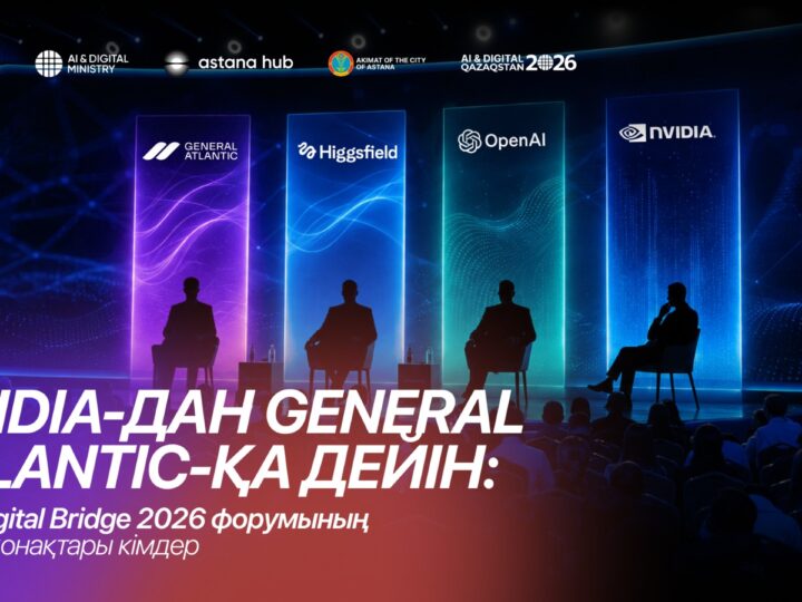 NVIDIA-дан General Atlantic-қа дейін: AI & Digital Bridge 2026 форумының басты қонақтары кімдер